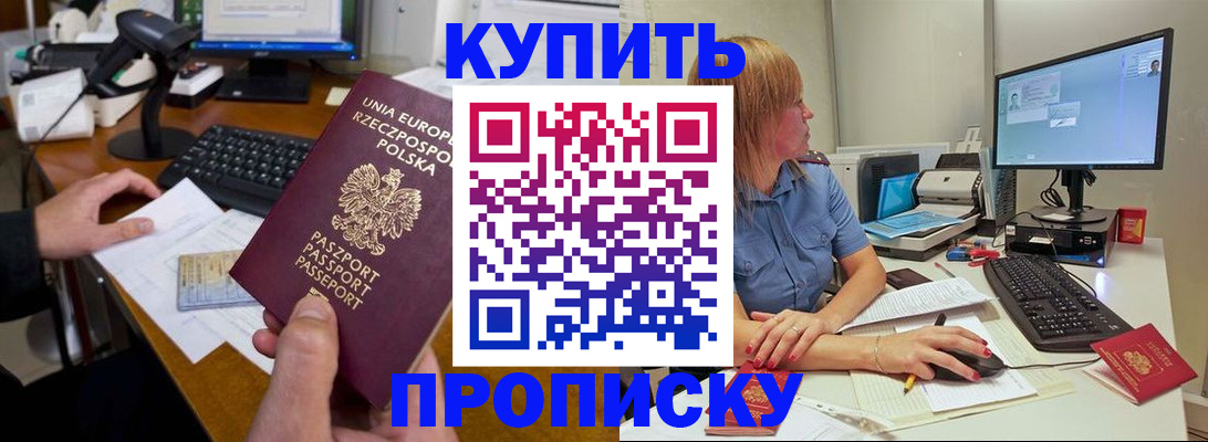 прописка штамп в Горячем Ключе