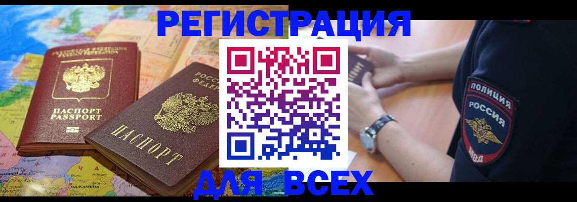 временная прописка в Горячем Ключе