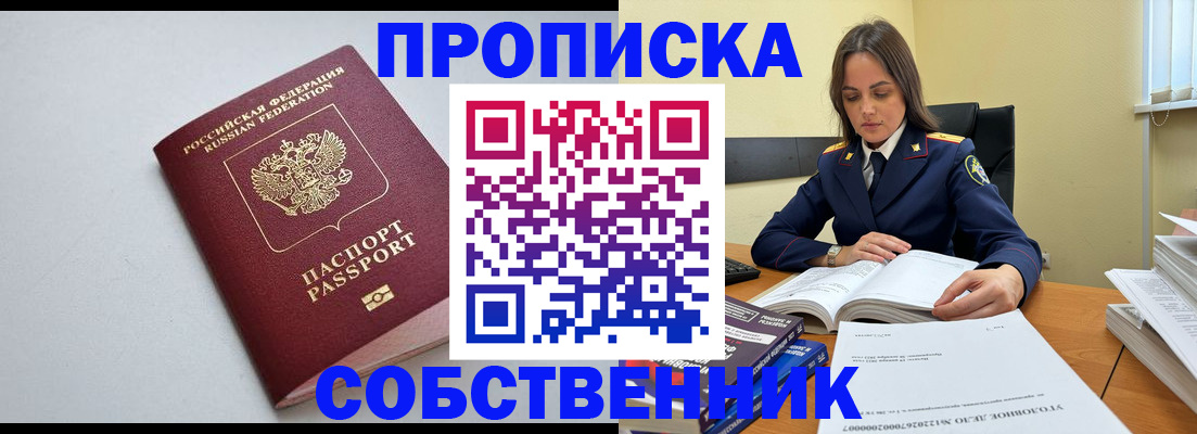 временная регистрация для школы в Горячем Ключе