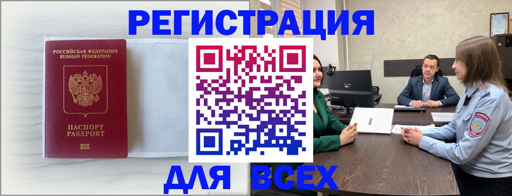 временная регистрация законно в Горячем Ключе